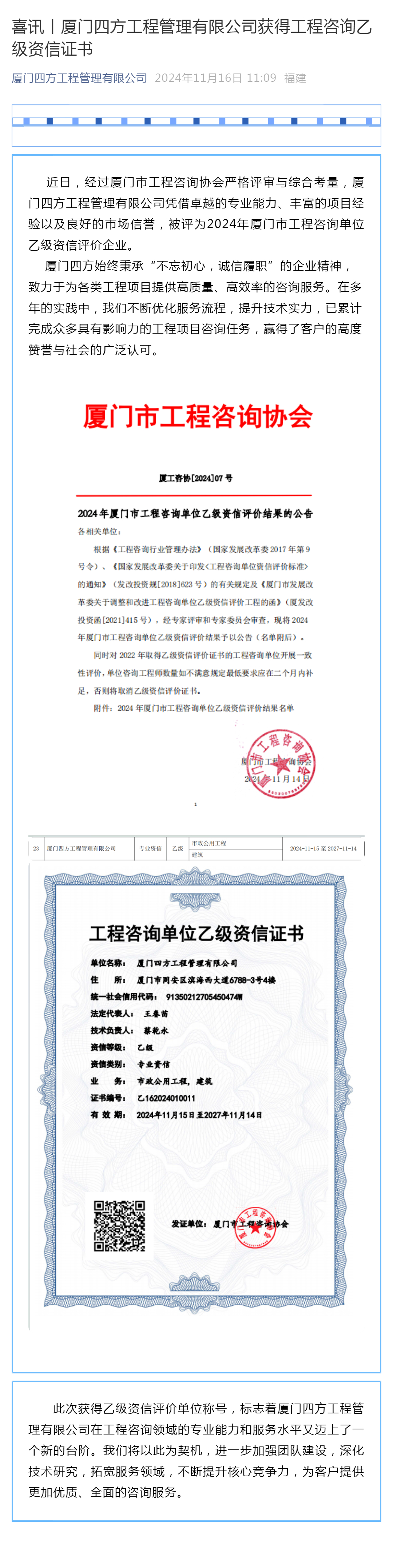 C:\Users\Administrator\Desktop\喜讯丨澳洲5线上官网·中国有限责任公司,获得工程咨询乙级资信证书_壹伴长图1.jpg